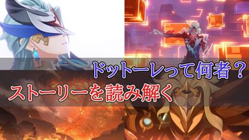 『原神』「博士」ドットーレって何者？ 最新バージョン“Luna VII”を前にマッドサイエンティストを考察。4年越しに伏線回収されるかもしれないメインストーリーにも注目