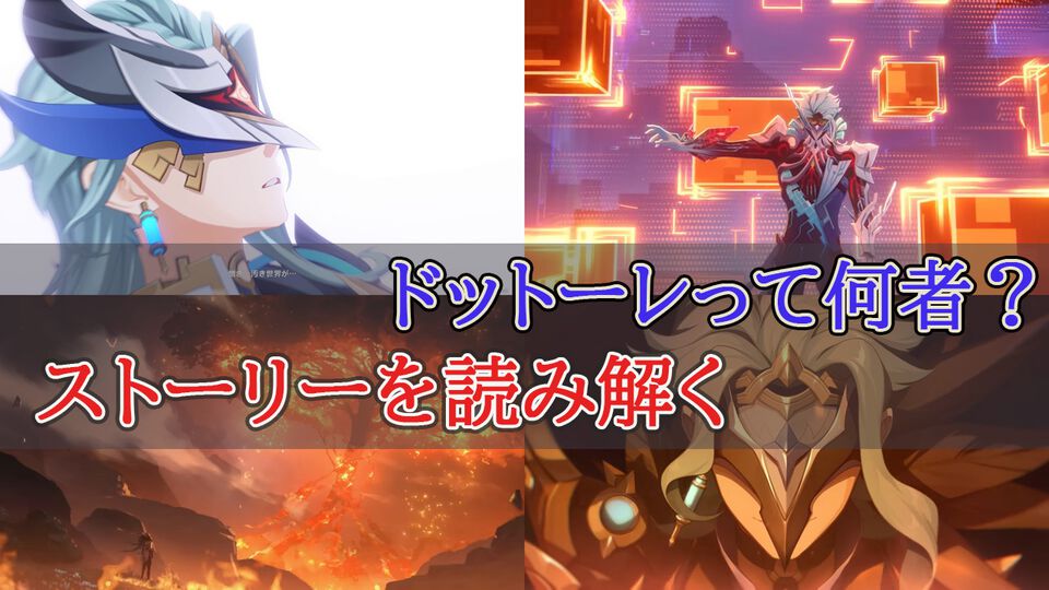 『原神』「博士」ドットーレって何者？ 最新バージョン“Luna VII”を前にマッドサイエンティストを考察。4年越しに伏線回収されるかもしれないメインストーリーにも注目