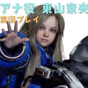『プラグマタ』ディアナ声優・東山奈央が体験版を実況プレイ。5/15（金）20時より生配信