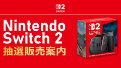 【Switch2】ソフマップで抽選販売を実施。5月12日時点で会員登録済みのユーザーが対象、値上げ前に購入できるチャンス、応募は5月15日10時まで