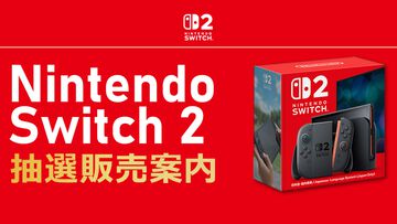 【Switch2】ソフマップで抽選販売を実施。5月12日時点で会員登録済みのユーザーが対象、値上げ前に購入できるチャンス、応募は5月15日10時まで