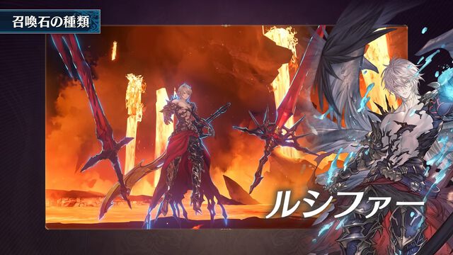 『グラブル リリンク エンドレスラグナロク』ルシファー（声：櫻井孝宏）が、操作できる特別な召喚石として登場。新プレイアブルキャラのフラウ、フェディエルも公開