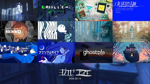 【ヨカゼナイト 2026.05.14】発表内容まとめ。『ghostpia シーズンツー』新規PV公開、『アンリアルライフ』6周年など新情報が公開