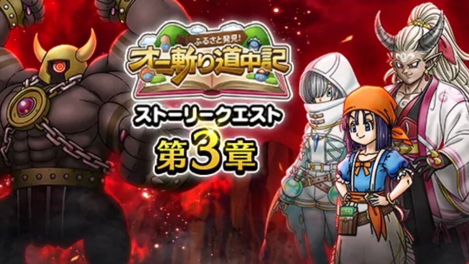 ドラクエウォーク』若き宿王リッカ装備ふくびきが登場！ イベント
