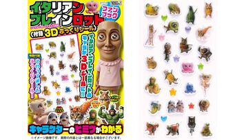 『イタリアンブレインロット ファンブック』生成AIから生まれた個性強すぎキャラクターたちを紹介するムック本が8/4に発売。3Dぷっくりシールも付いてくる