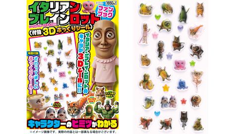 『イタリアンブレインロット ファンブック』生成AIから生まれた個性強すぎキャラクターたちを紹介するムック本が8/4に発売。3Dぷっくりシールも付いてくる