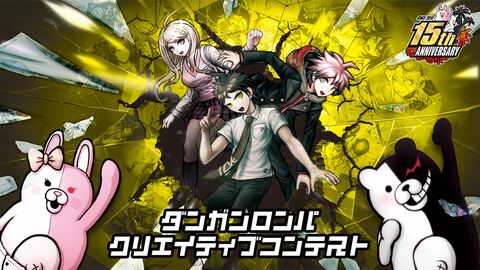 『ダンガンロンパ』クリエイティブコンテスト開催決定。イラスト・コスプレ・クラフト・ぬり絵の4部門で6月1日より作品募集開始