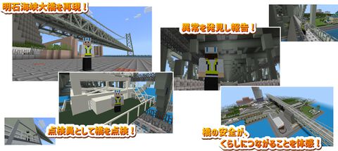 『マイクラ』実寸大の“明石海峡大橋”を53万個のブロックで再現。見るだけでなく、橋の点検作業を体験できるワールドがJB本四高速より公開中