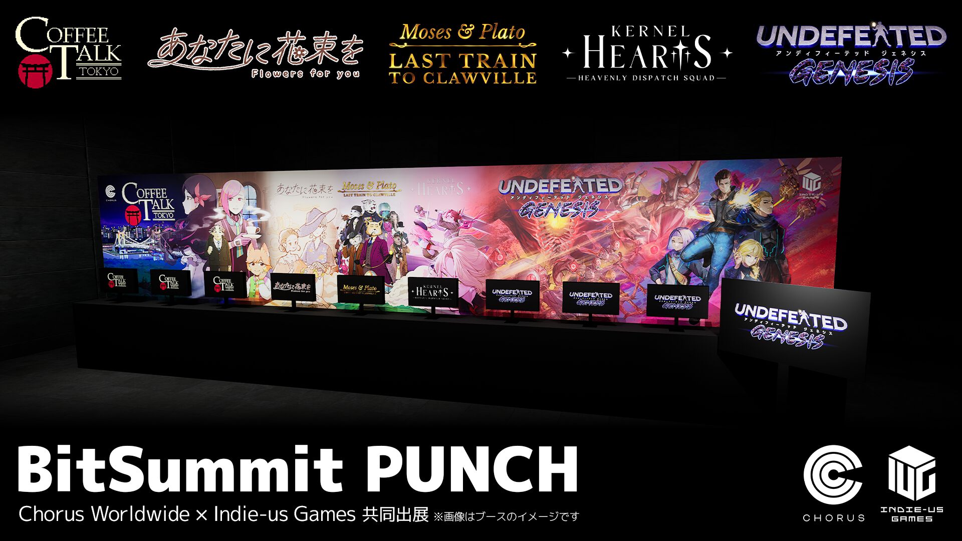 コーヒートーク トーキョー』を含む5作がBitSummit PUNCHに試遊出展