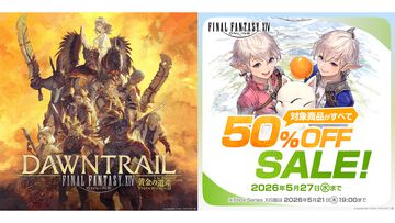 『FF14』コンプリートパック＆『黄金のレガシー』50%オフセールが開催中。マウント“初代でぶチョコボ”が当たるキャンペーンも開催