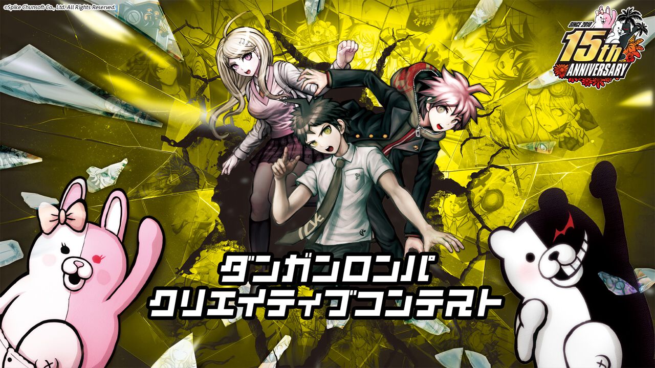 ダンガンロンパ』クリエイティブコンテストが6月1日より開催決定