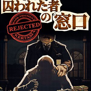 銀行窓口シム『囚われた者の窓口』日本語デモ版がSteamで配信。重厚なナラティブ体験が楽しめるディストピア系シミュレーションゲーム