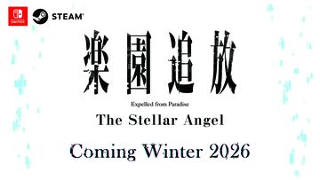 『楽園追放 -The Stellar Angel-』Switch/Steamで2026年冬発売へ。アンジェラとディンゴのその後を描く完全新作ビジュアルノベル