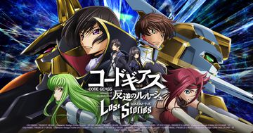 『コードギアス 反逆のルルーシュ ロストストーリーズ』リリース4周年イベントが開催。最大200回無料ガチャ、福山潤らのサイン入り色紙が当たるキャンペーンが実施