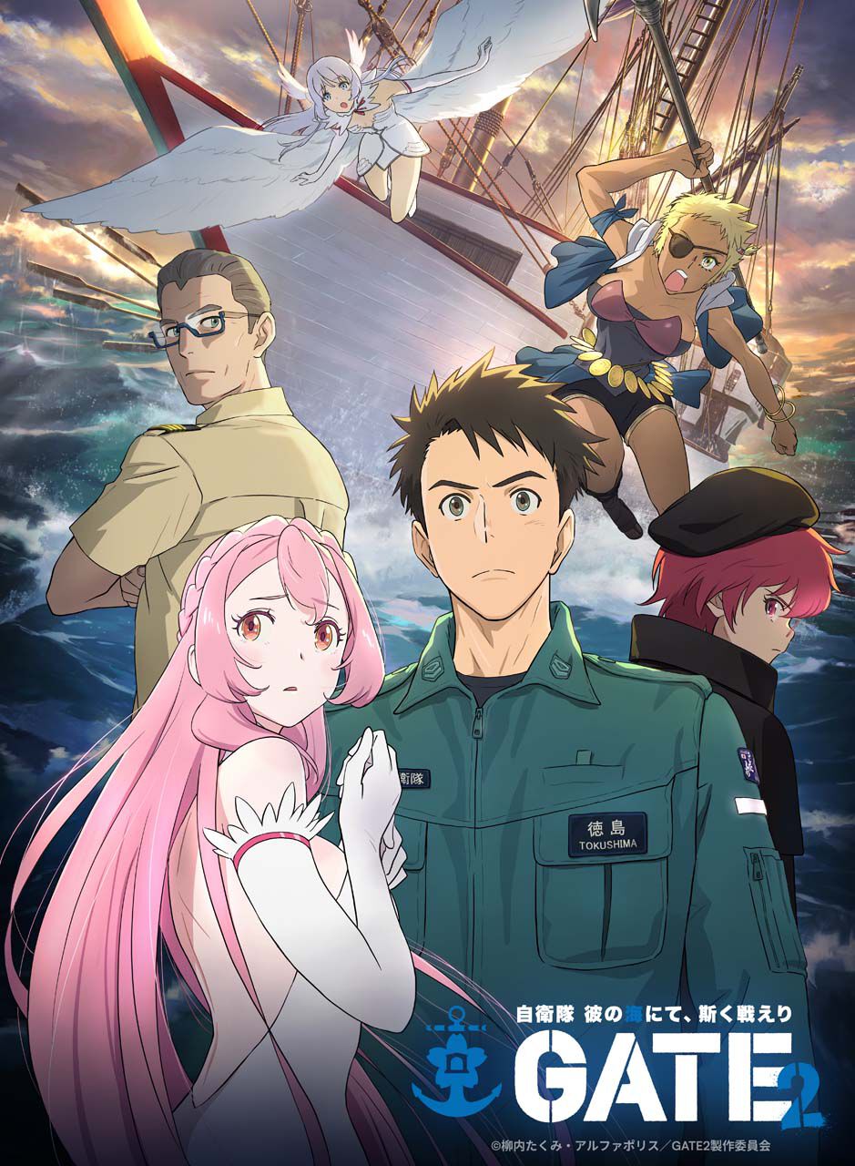 アニメ『GATE SEASON2 自衛隊 彼の海にて、斯く戦えり』第2弾キー