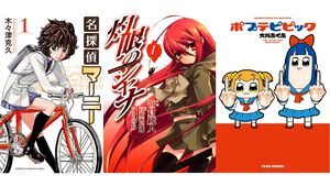 【Kindleセール】『名探偵マーニー』全11巻が1089円、漫画『灼眼のシャナ』全10巻が1824円で揃う。『ポプテピピック』は3巻まで11円に