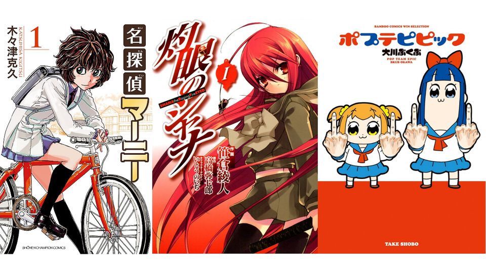 【Kindleセール】『名探偵マーニー』全11巻が1089円、漫画『灼眼のシャナ』全10巻が1824円で揃う。『ポプテピピック』は3巻まで11円に