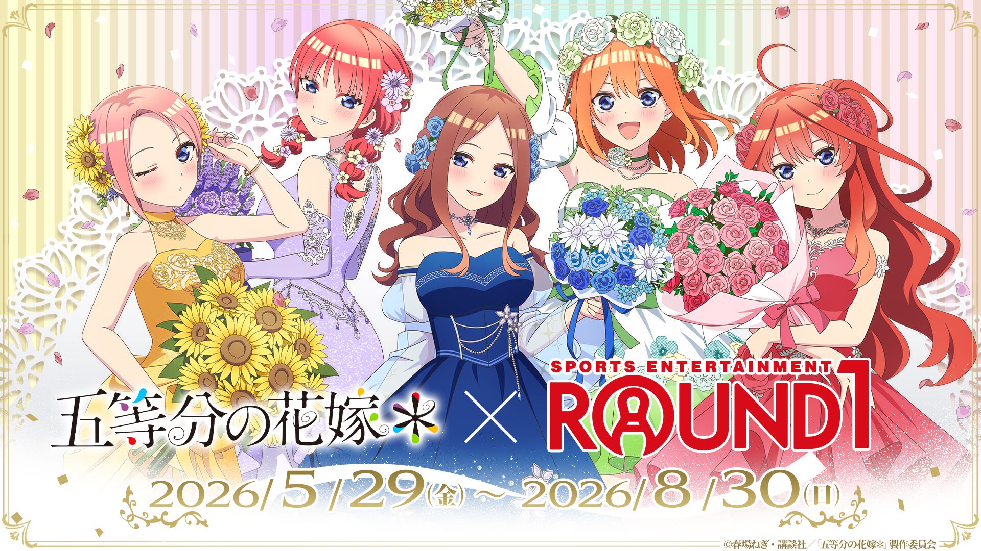 五等分の花嫁＊』ラウンドワン全国コラボ5/29より開催。パーティー