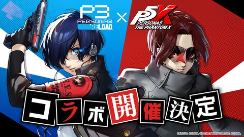 『ペルソナ5X』で『ペルソナ3 リロード』コラボイベントが開催決定。『3』主人公“結城理”が登場