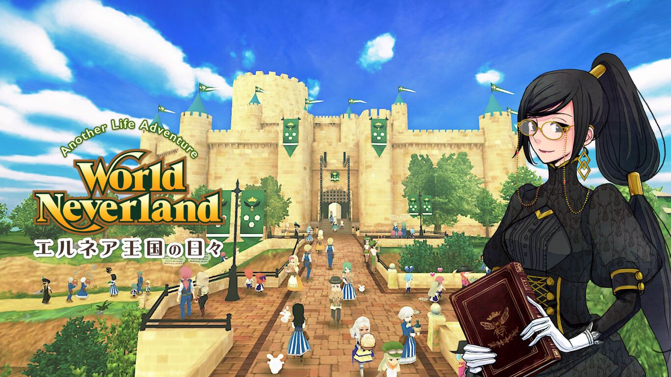Switch版『ワールドネバーランド エルネア王国の日々』が1,980円。日常