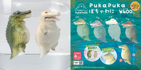 ずんぐりしたワニが水面に浮かぶ『PukaPuka ぽちゃわに』全国のカプセルトイ売場で5月下旬より登場