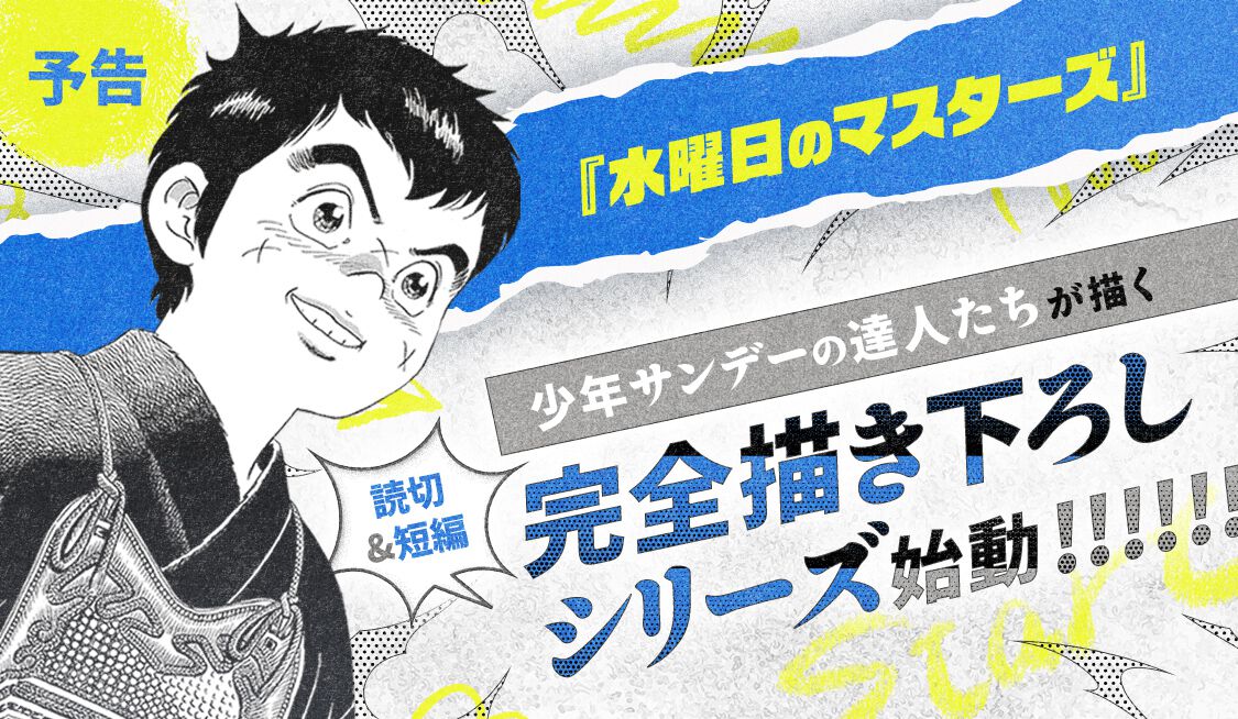 剣道大将 全23巻 村上もとか 村上もとかの剣道漫画の名作『六三四の剣』が40年ぶりに復活！ 完全