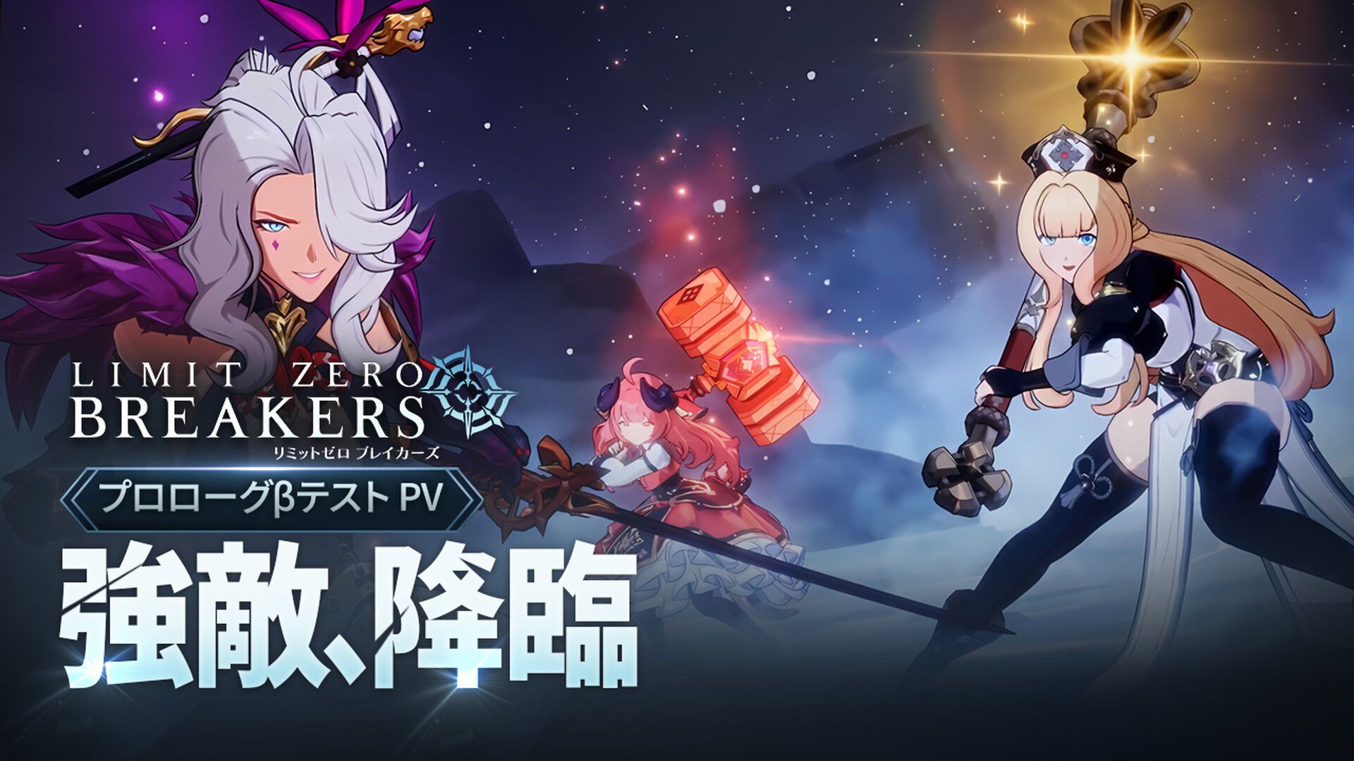 リミットゼロ ブレイカーズ』規格外の強敵・エンシェントドラゴン戦を