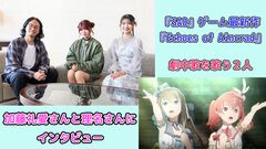 『SAO』ゲーム最新作『Echoes of Aincrad』劇中歌を歌う加藤礼愛さんと理名さんは10代。アインクラッドに囚われた若者の希望と絶望を表現すべく、8時間の収録に挑戦【インタビュー】