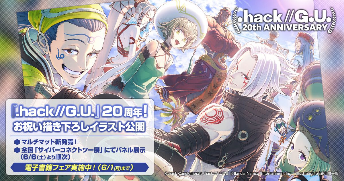 hack//G.U.』祝20周年！ 細川誠一郎氏による描き下ろしイラスト公開 