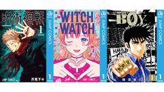 【Kindleセール】『呪術廻戦』『ウィッチウォッチ』『タフ』など集英社作品で39%オフクーポン配布中。『BOY』は全巻100円均一＆クーポン対象でさらにおトク
