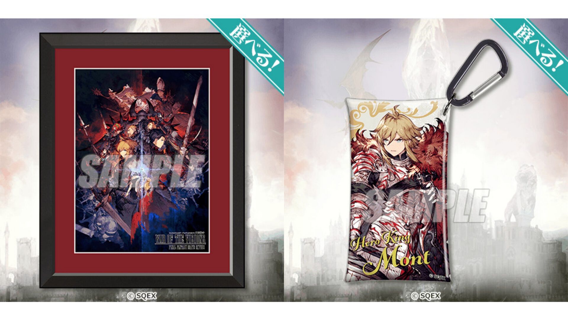 FFBE幻影戦争』グランドフィナーレオンラインくじが5月26日発売