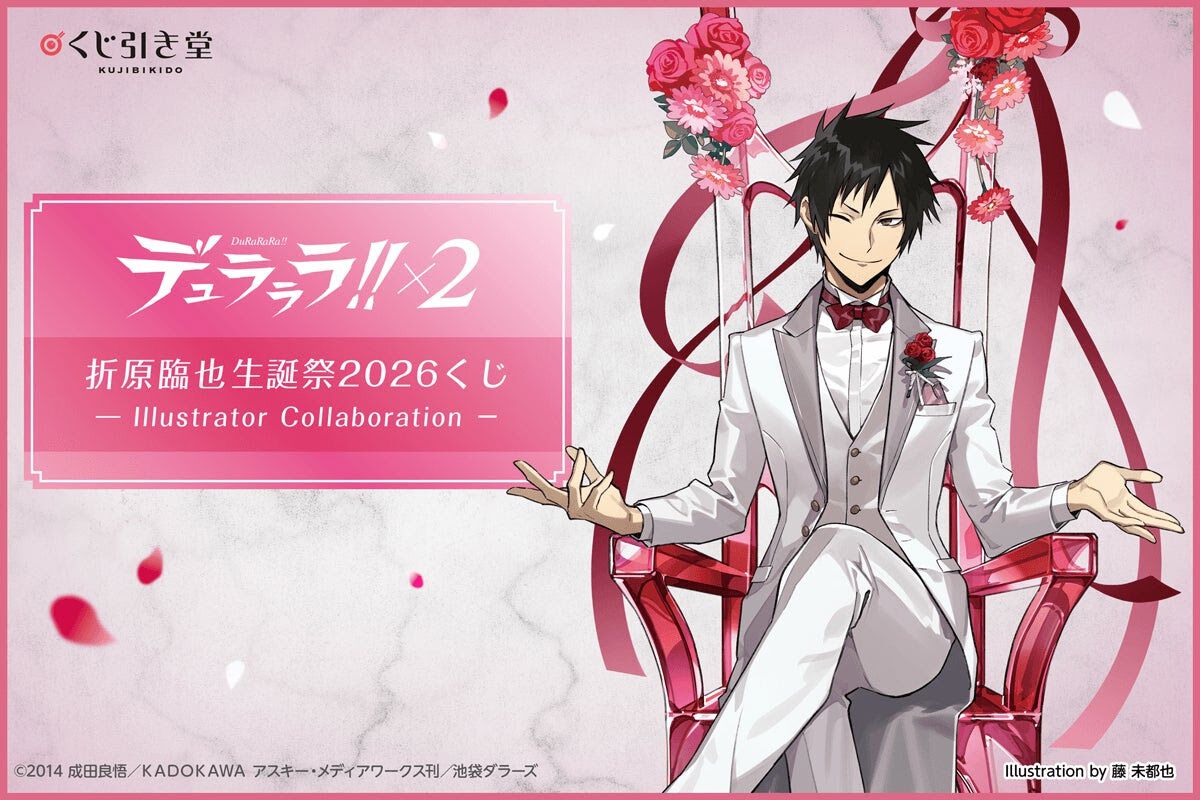 アニメ『デュラララ!!×2』折原臨也の誕生日を記念したオンラインくじ 