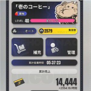 【NTEネバエバ攻略】壱のコーヒーの効率的な経営方法｜ファンス収入を最大化するコツ