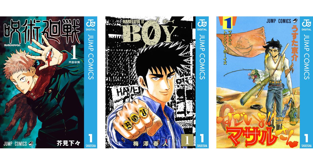Kindleセールで『呪術廻戦』が全巻39％オフ！『BOY』は1,415円で全巻