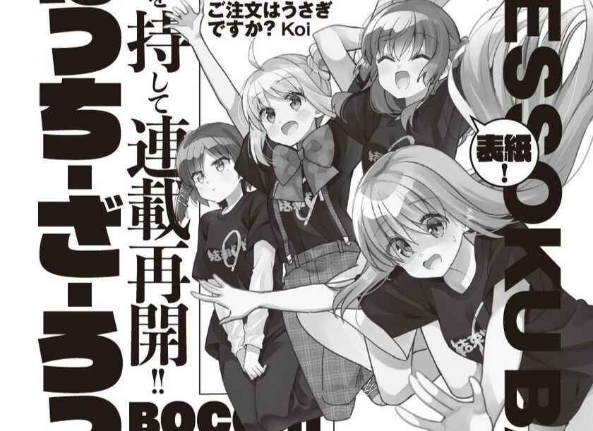 まんがタイムきららMAX 2018年2月号 ぼっちざろっく 新連載号 はまじあき ぼっち・ざ・ろっく！』6/18発売の『まんがタイムきららMAX』8月号より