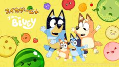 アプリ『スイカゲーム+』とオーストラリア発のアニメ『ブルーイ』が5月21日よりコラボ。特別アレンジBGMが実装、フルーツがぬいぐるみ風デザインに変化