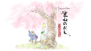 『里山のおと 春さんぽ』手描きの墨絵世界で里山を探索するアドベンチャーゲームをジー・モードが発売決定。ビットサミット パンチにて試遊展示を実施