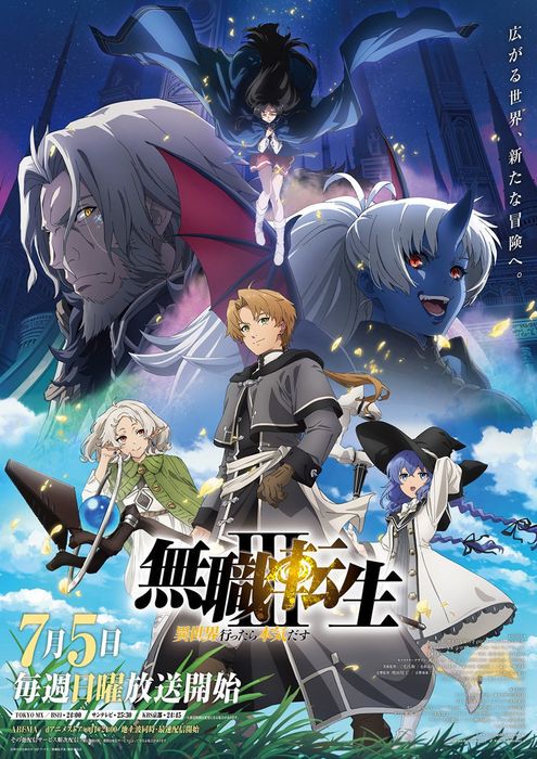 無職転生Ⅲ』エリス修行編後に展開する第3期新キービジュアル解禁。第1