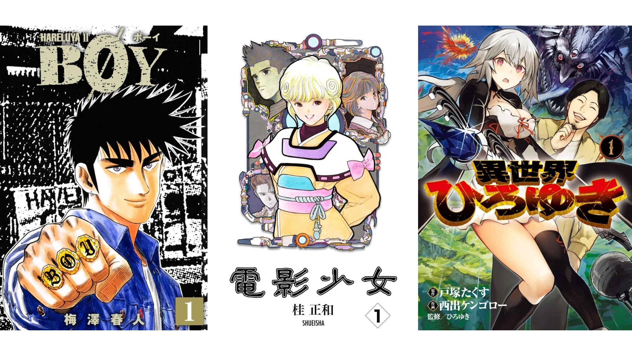 Kindleで『BOY』『カウンタック』全巻が各100円セール中！ 『電影少女