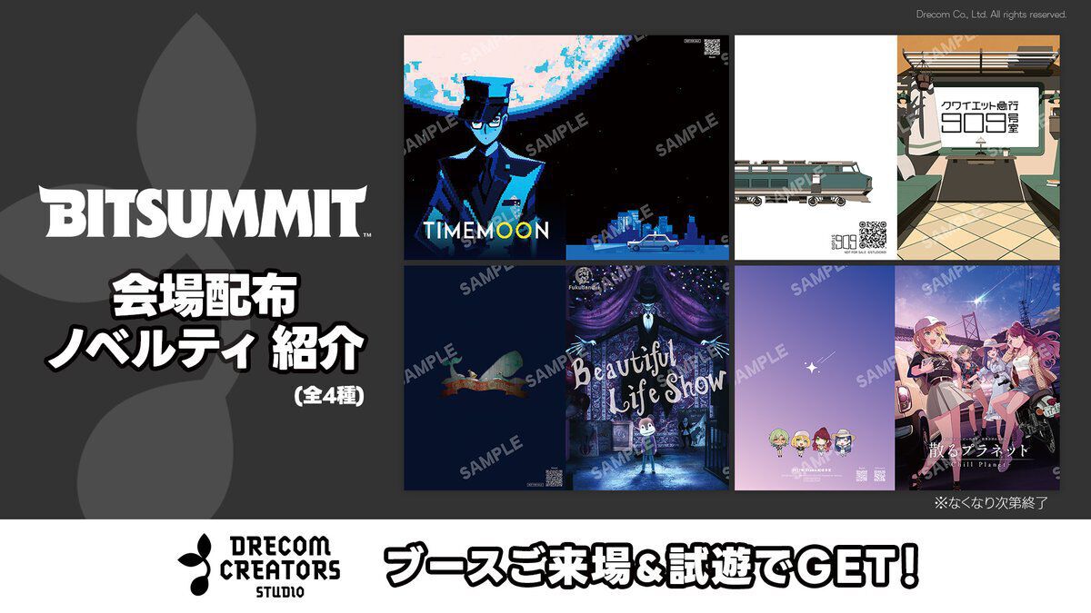 TIMEMOON』や『散るプラネット（Chill Planet）』など4タイトルを出展