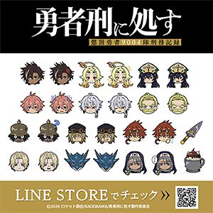 アニメ『勇者刑に処す』のLINE絵文字が配信。ザイロの怒り顔やテオリッタのキラキラ笑顔を送ろう！