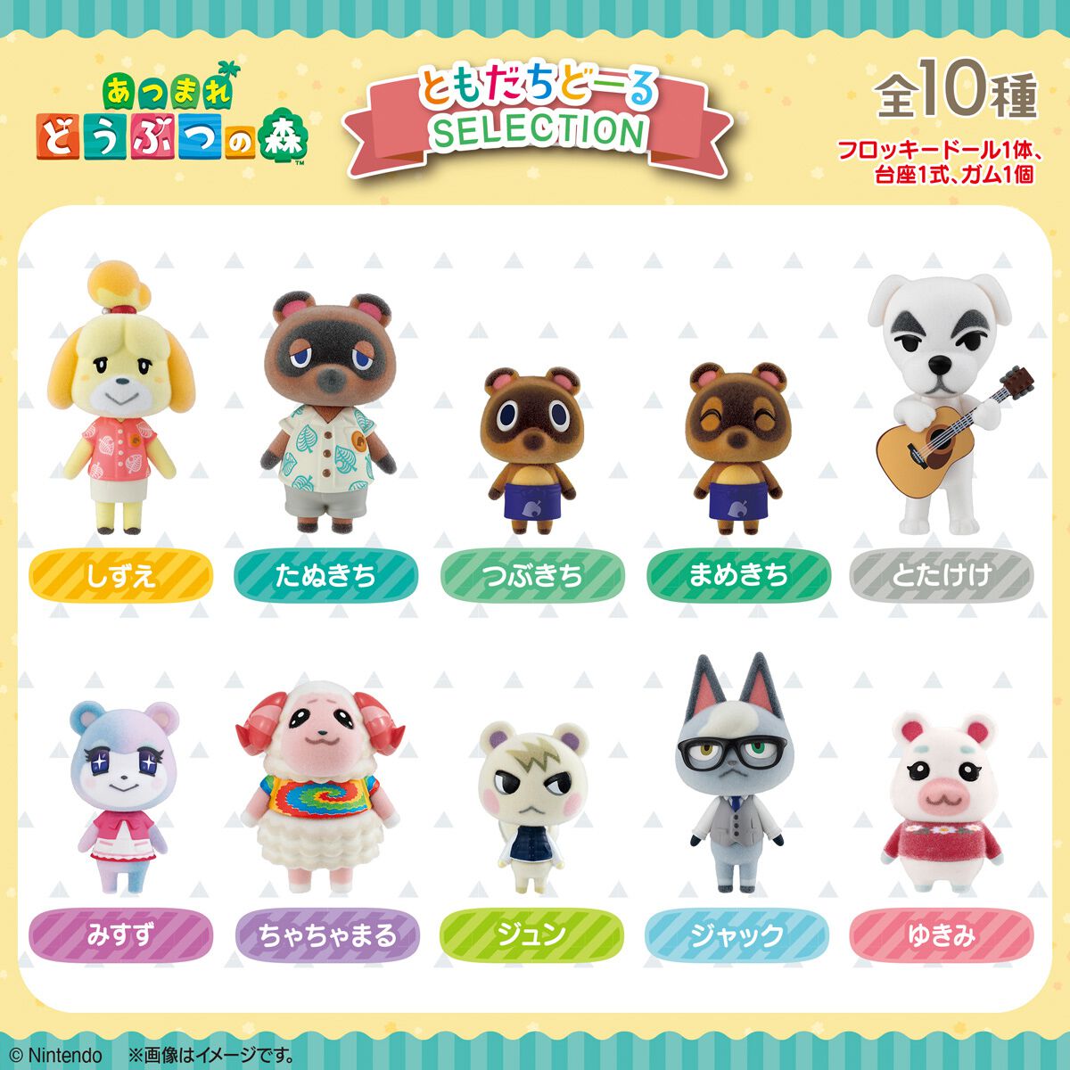 あつまれ どうぶつの森』しずえやたぬきち、ジュンたちのフレッキー