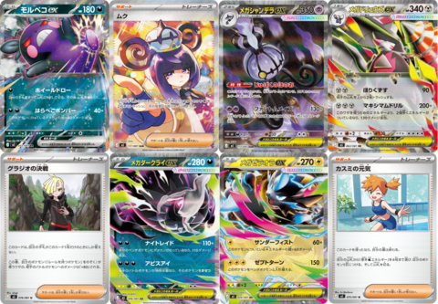 【ポケカ】『アビスアイ』SAR/AR/SRまとめ。メガダークライexやメガゼラオラex、メガシャンデラex、ムク（SAR）が収録【5月22日発売】