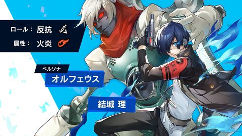 【P5X】『ペルソナ3 リロード』主人公・結城理（声：石田彰）は超アタッカー。いっしょに釣りをするサイドストーリーでキャラを深掘り