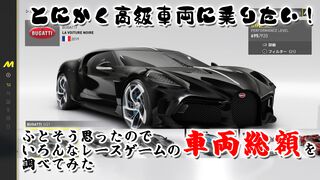 8000円で総額100億円のクルマが乗り放題？ コスパ最強レースゲー決定戦！ 『GT7』『FH5』『首都高バトル』など人気レースゲーム6タイトルの車両総額を調べてみた