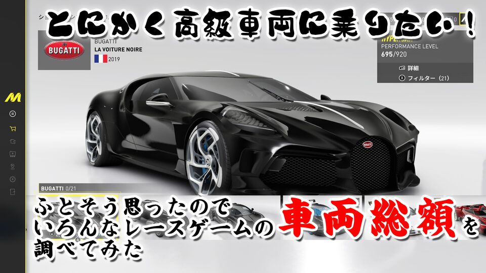 8000円で総額100億円のクルマが乗り放題？ コスパ最強レースゲー決定戦！ 『GT7』『FH5』『首都高バトル』など人気レースゲーム6タイトルの車両総額を調べてみた