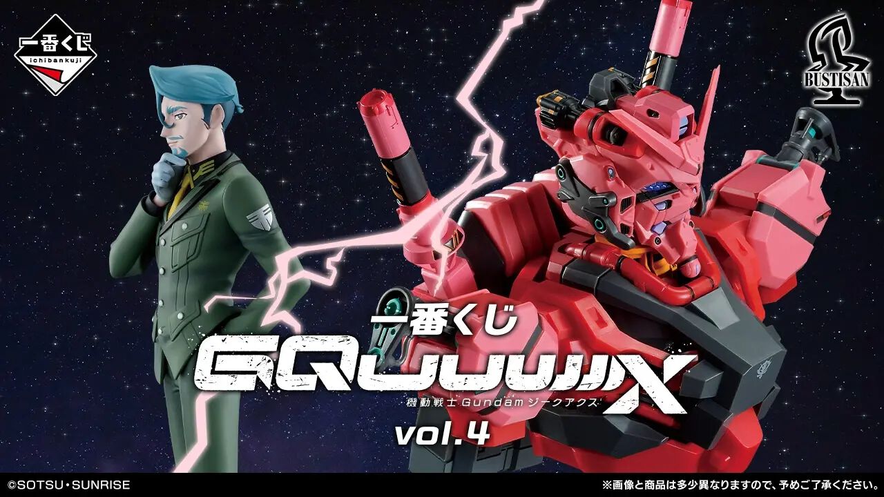 【値下げ交渉可!!】1番ぐしガンダム GQuuuuuX ラストワン賞付き ガンダム ジークアクス』一番くじが本日（5/22）より発売。白い