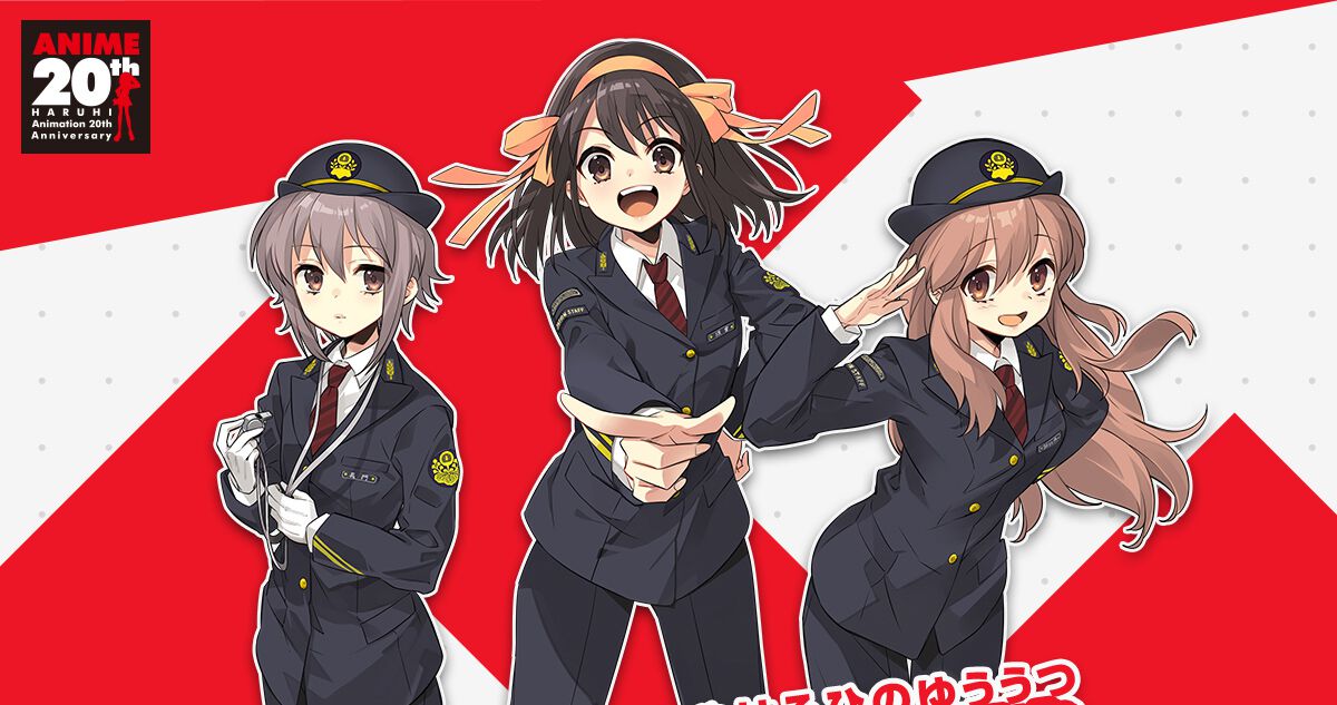 涼宮ハルヒの憂鬱』×JR東海コラボが6月20日より開催。原作者書き下ろし