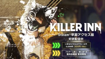『キラーイン』300円で買える75％オフセールが実施中。無料体験版も配信開始、『ニーア オートマタ』コラボイベント開催中