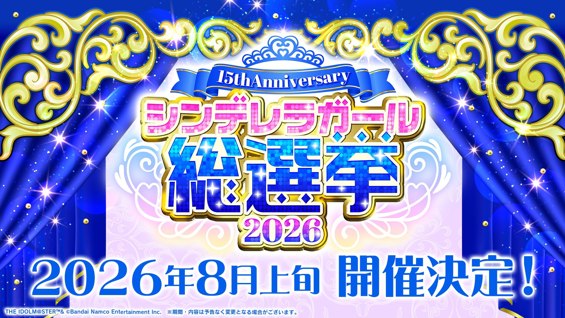デレマス』総選挙2026の応援楽曲第2弾は《ROSE ～禁じられた愛～》に